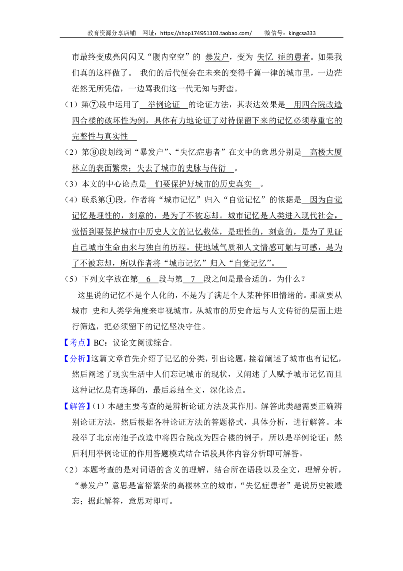 上海市普陀区2016届九年级上学期期末（一模）质量监控语文试题及答案（PDF解析版）_0122026上海中考一模二模真题试卷_2025-2012年_1.上海中考语文一模二模（14-24）_一模_赠PDF版