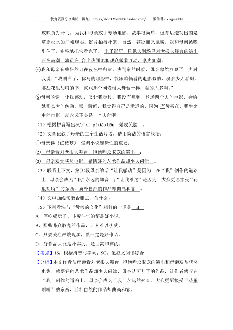 上海市普陀区2016届九年级上学期期末（一模）质量监控语文试题及答案（PDF解析版）_0122026上海中考一模二模真题试卷_2025-2012年_1.上海中考语文一模二模（14-24）_一模_赠PDF版
