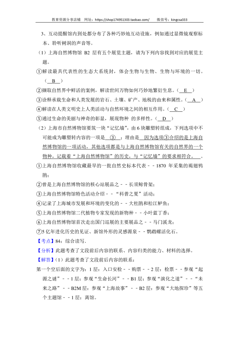 上海市普陀区2016届九年级上学期期末（一模）质量监控语文试题及答案（PDF解析版）_0122026上海中考一模二模真题试卷_2025-2012年_1.上海中考语文一模二模（14-24）_一模_赠PDF版