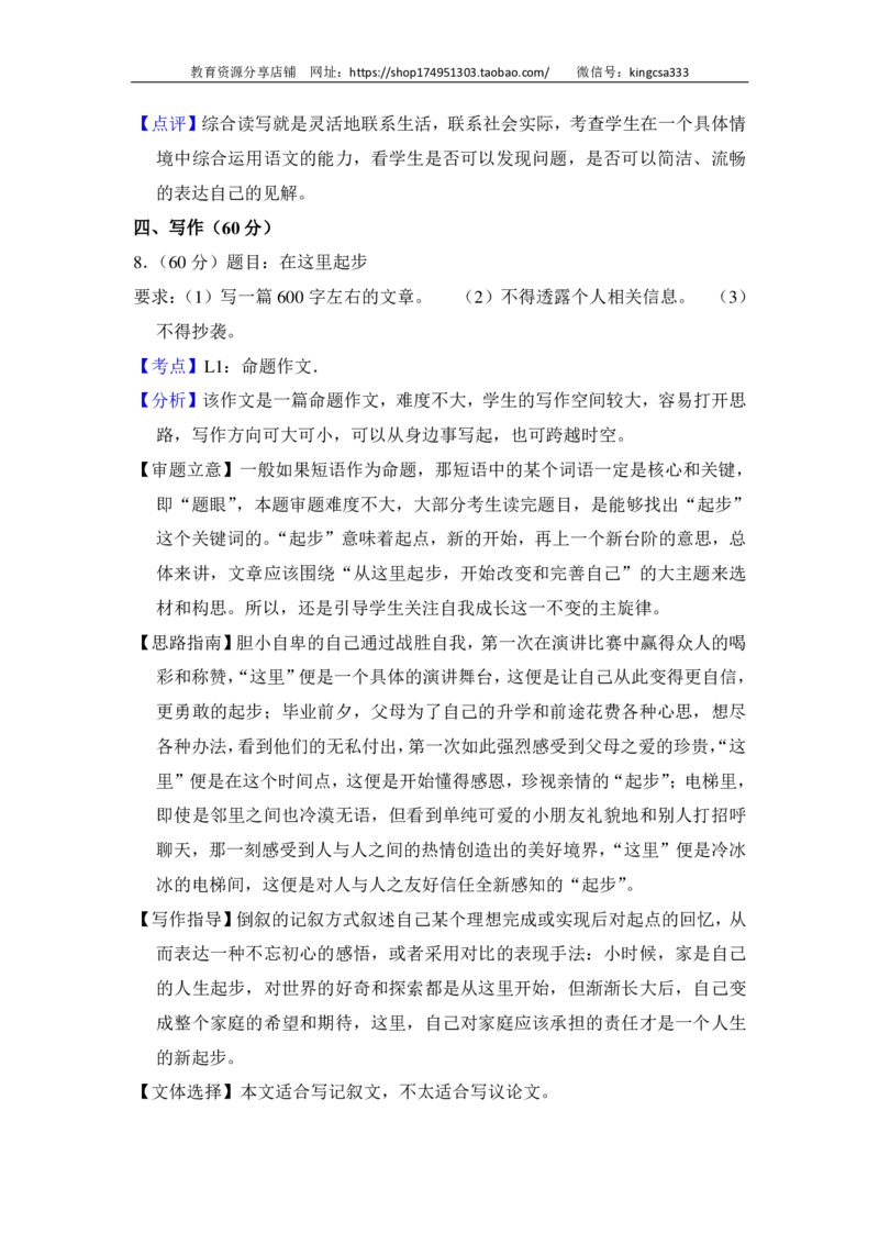上海市普陀区2016届九年级上学期期末（一模）质量监控语文试题及答案（PDF解析版）_0122026上海中考一模二模真题试卷_2025-2012年_1.上海中考语文一模二模（14-24）_一模_赠PDF版