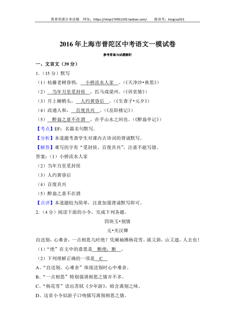 上海市普陀区2016届九年级上学期期末（一模）质量监控语文试题及答案（PDF解析版）_0122026上海中考一模二模真题试卷_2025-2012年_1.上海中考语文一模二模（14-24）_一模_赠PDF版