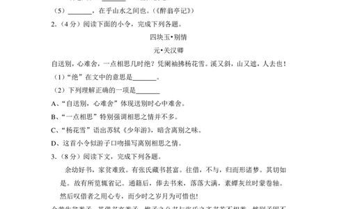 上海市普陀区2016届九年级上学期期末（一模）质量监控语文试题及答案（PDF解析版）_0122026上海中考一模二模真题试卷_2025-2012年_1.上海中考语文一模二模（14-24）_一模_赠PDF版