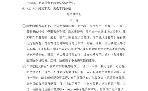 上海市普陀区2016届九年级上学期期末（一模）质量监控语文试题及答案（PDF解析版）_0122026上海中考一模二模真题试卷_2025-2012年_1.上海中考语文一模二模（14-24）_一模_赠PDF版