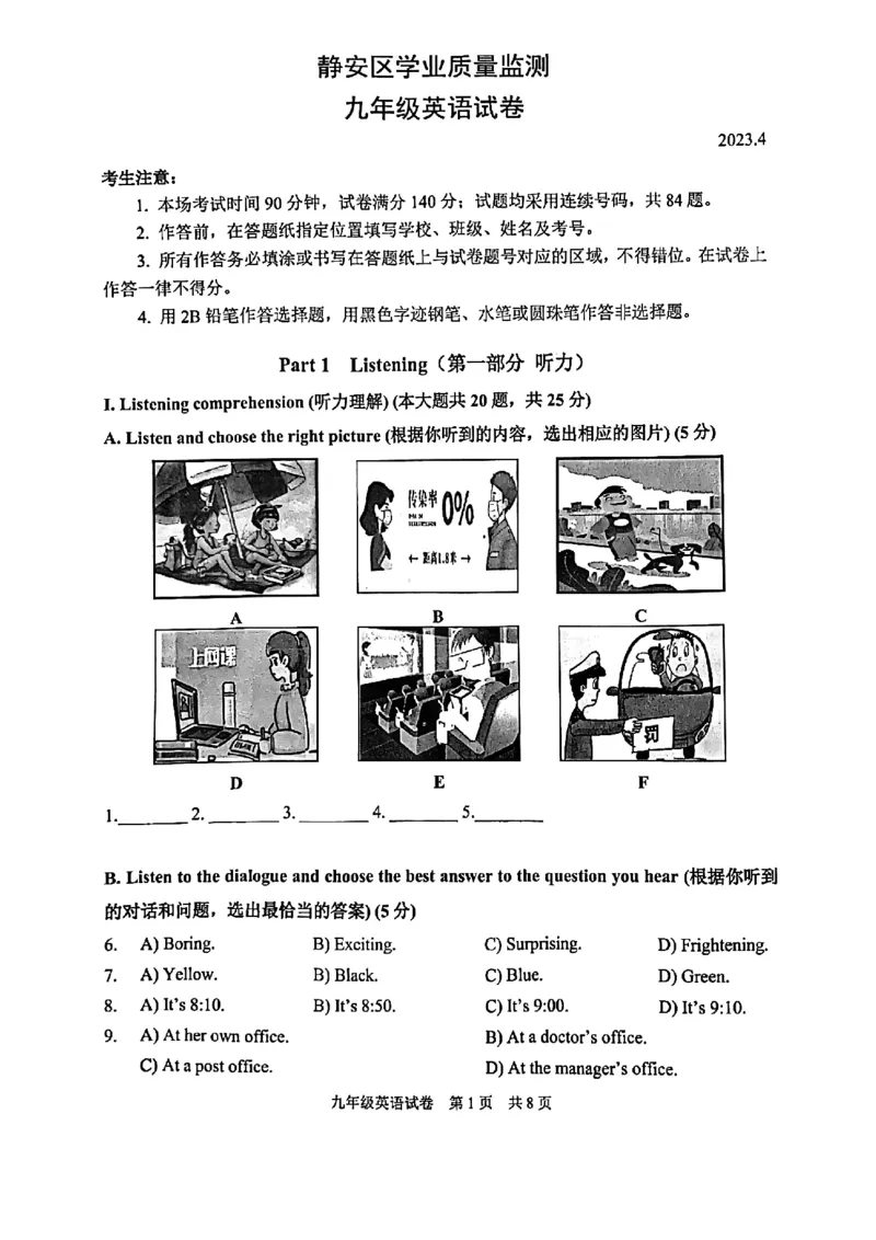 2023年上海市静安区初三二模英语试题_0122026上海中考一模二模真题试卷_2025-2012年_3.上海中考英语一模二模（12-24）_二模（12年无音频）_2023年上海市中考英语二模试卷（16区听力全）