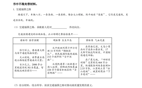2026上海徐汇初三一模道法试卷（原卷版）_0122026上海中考一模二模真题试卷_2026年上海一模_上海1500初中高中试卷_徐汇区
