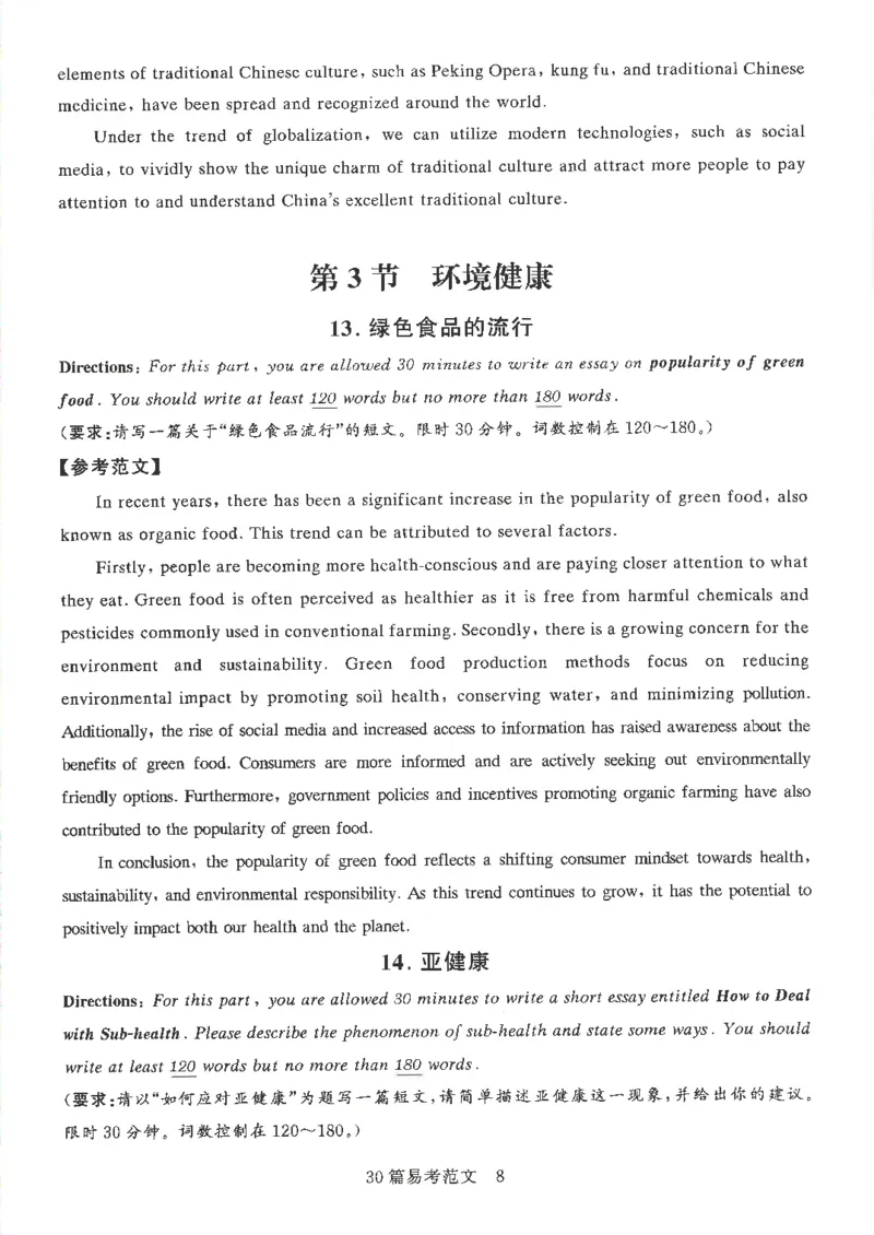 就这样过英语四级专项预测写作+翻译完整版_2025刘晓燕四六级_2025年12月刘晓燕四级全程班_2025年12月刘晓燕四级全程班_00讲义资料_（就这样过英语四级真题+模拟）电子讲义