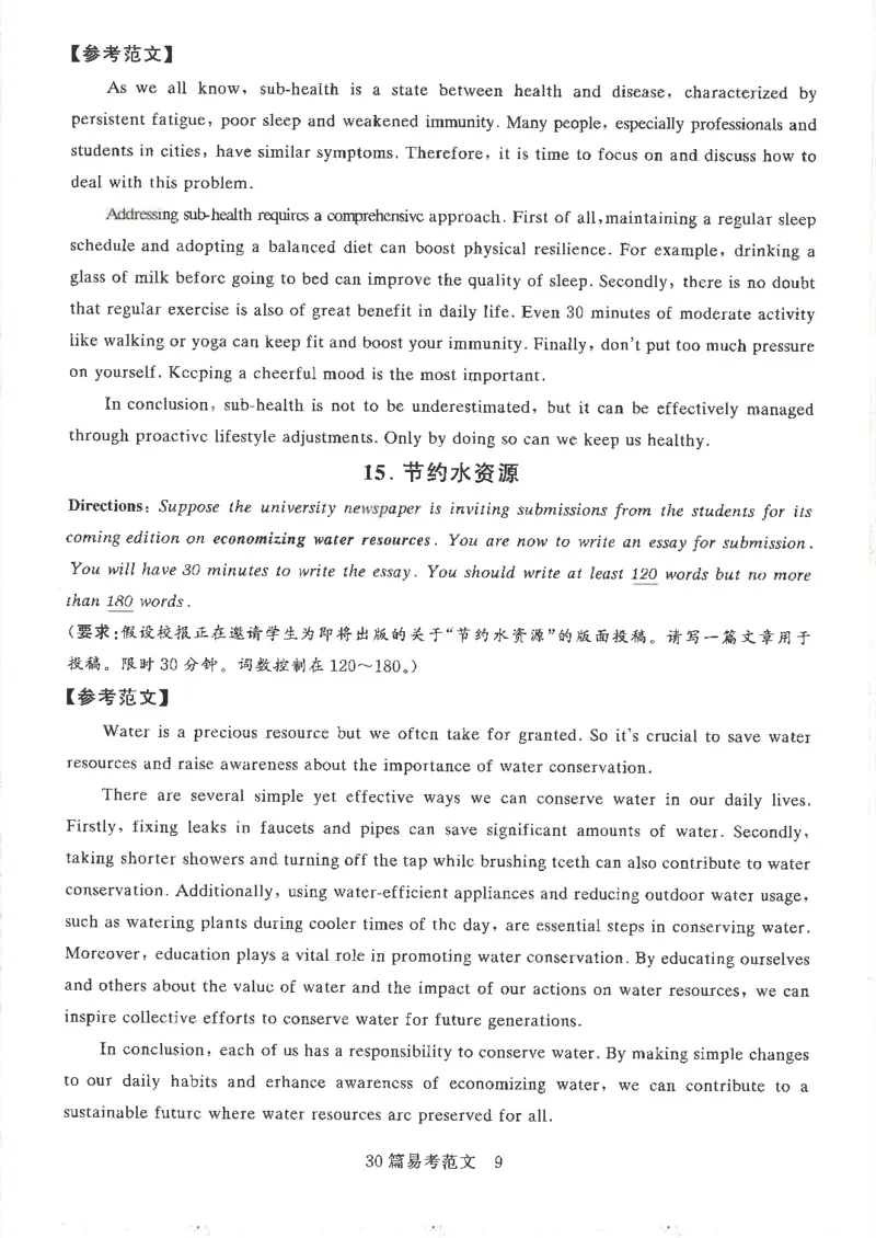 就这样过英语四级专项预测写作+翻译完整版_2025刘晓燕四六级_2025年12月刘晓燕四级全程班_2025年12月刘晓燕四级全程班_00讲义资料_（就这样过英语四级真题+模拟）电子讲义