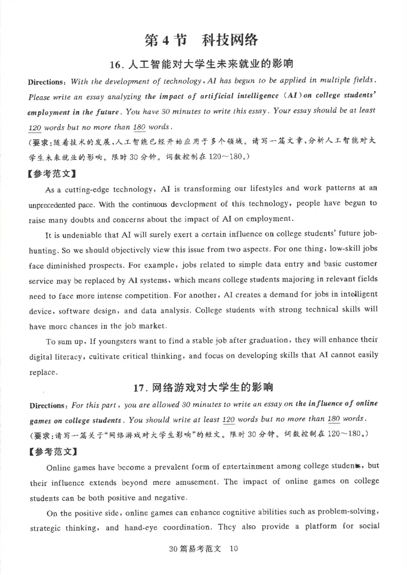 就这样过英语四级专项预测写作+翻译完整版_2025刘晓燕四六级_2025年12月刘晓燕四级全程班_2025年12月刘晓燕四级全程班_00讲义资料_（就这样过英语四级真题+模拟）电子讲义