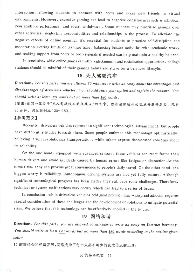 就这样过英语四级专项预测写作+翻译完整版_2025刘晓燕四六级_2025年12月刘晓燕四级全程班_2025年12月刘晓燕四级全程班_00讲义资料_（就这样过英语四级真题+模拟）电子讲义