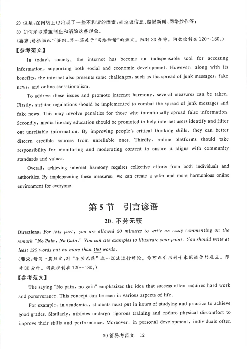 就这样过英语四级专项预测写作+翻译完整版_2025刘晓燕四六级_2025年12月刘晓燕四级全程班_2025年12月刘晓燕四级全程班_00讲义资料_（就这样过英语四级真题+模拟）电子讲义