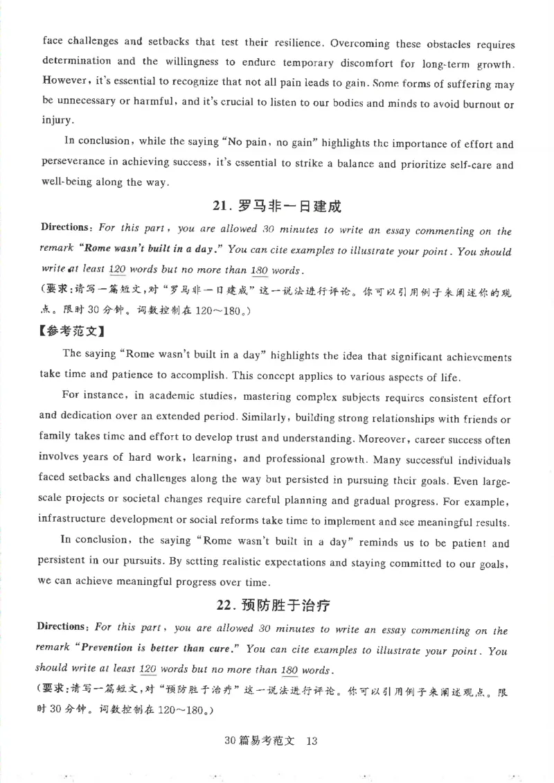 就这样过英语四级专项预测写作+翻译完整版_2025刘晓燕四六级_2025年12月刘晓燕四级全程班_2025年12月刘晓燕四级全程班_00讲义资料_（就这样过英语四级真题+模拟）电子讲义