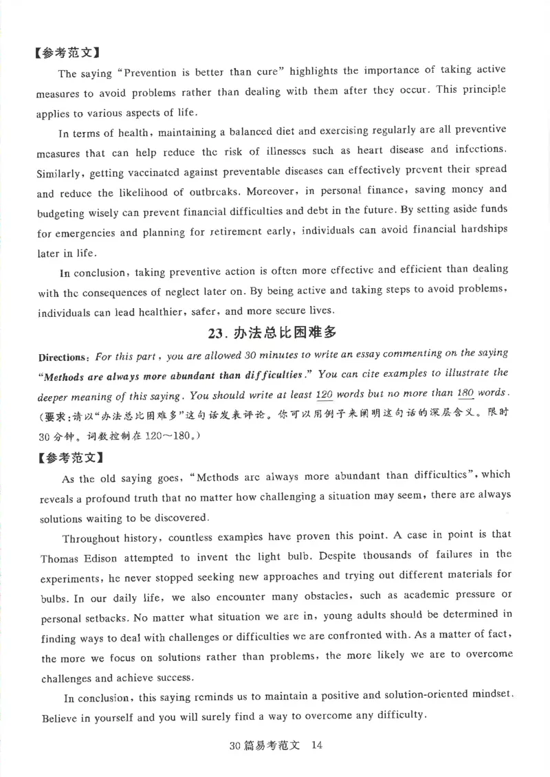 就这样过英语四级专项预测写作+翻译完整版_2025刘晓燕四六级_2025年12月刘晓燕四级全程班_2025年12月刘晓燕四级全程班_00讲义资料_（就这样过英语四级真题+模拟）电子讲义