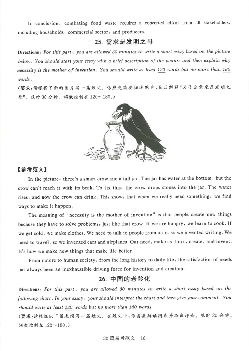 就这样过英语四级专项预测写作+翻译完整版_2025刘晓燕四六级_2025年12月刘晓燕四级全程班_2025年12月刘晓燕四级全程班_00讲义资料_（就这样过英语四级真题+模拟）电子讲义