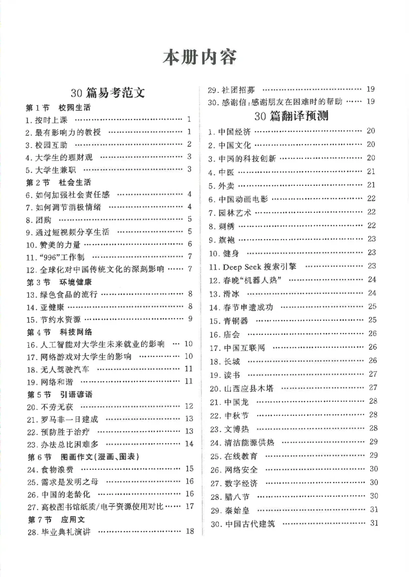 就这样过英语四级专项预测写作+翻译完整版_2025刘晓燕四六级_2025年12月刘晓燕四级全程班_2025年12月刘晓燕四级全程班_00讲义资料_（就这样过英语四级真题+模拟）电子讲义