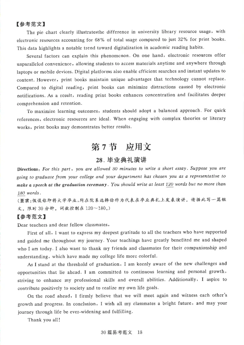 就这样过英语四级专项预测写作+翻译完整版_2025刘晓燕四六级_2025年12月刘晓燕四级全程班_2025年12月刘晓燕四级全程班_00讲义资料_（就这样过英语四级真题+模拟）电子讲义