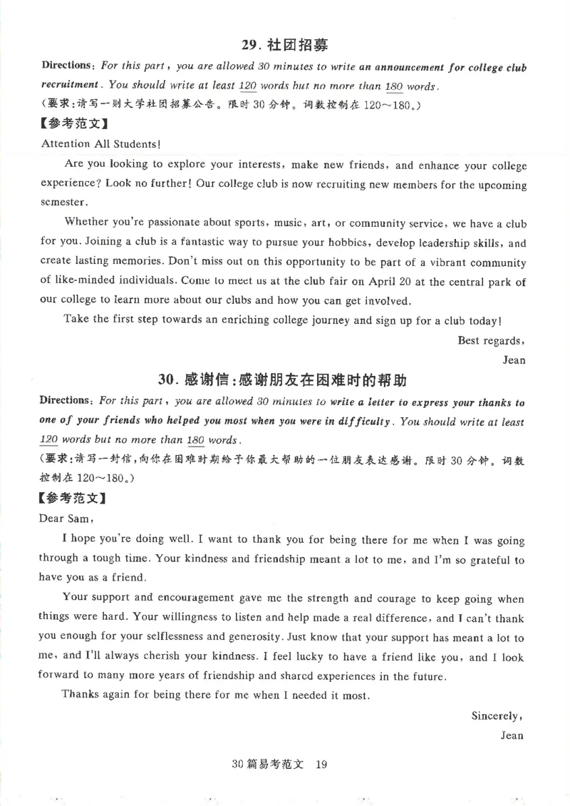 就这样过英语四级专项预测写作+翻译完整版_2025刘晓燕四六级_2025年12月刘晓燕四级全程班_2025年12月刘晓燕四级全程班_00讲义资料_（就这样过英语四级真题+模拟）电子讲义