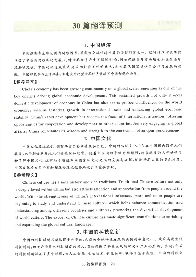 就这样过英语四级专项预测写作+翻译完整版_2025刘晓燕四六级_2025年12月刘晓燕四级全程班_2025年12月刘晓燕四级全程班_00讲义资料_（就这样过英语四级真题+模拟）电子讲义
