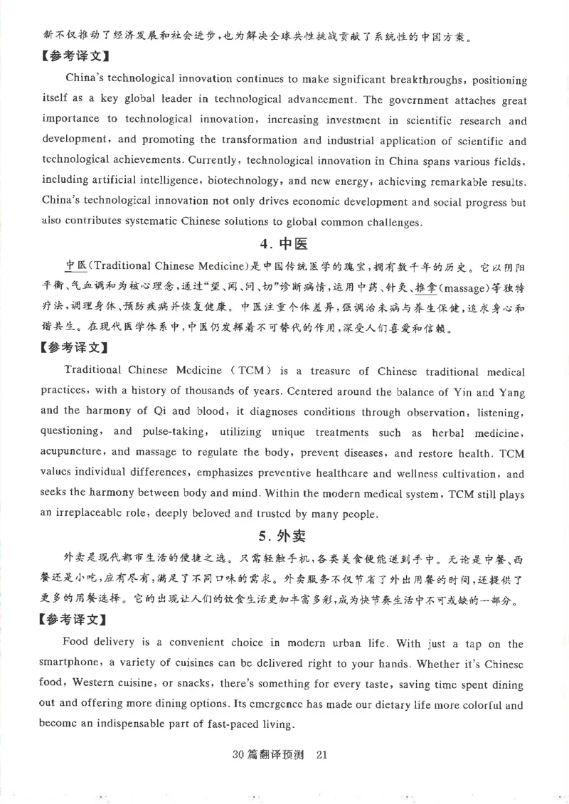 就这样过英语四级专项预测写作+翻译完整版_2025刘晓燕四六级_2025年12月刘晓燕四级全程班_2025年12月刘晓燕四级全程班_00讲义资料_（就这样过英语四级真题+模拟）电子讲义