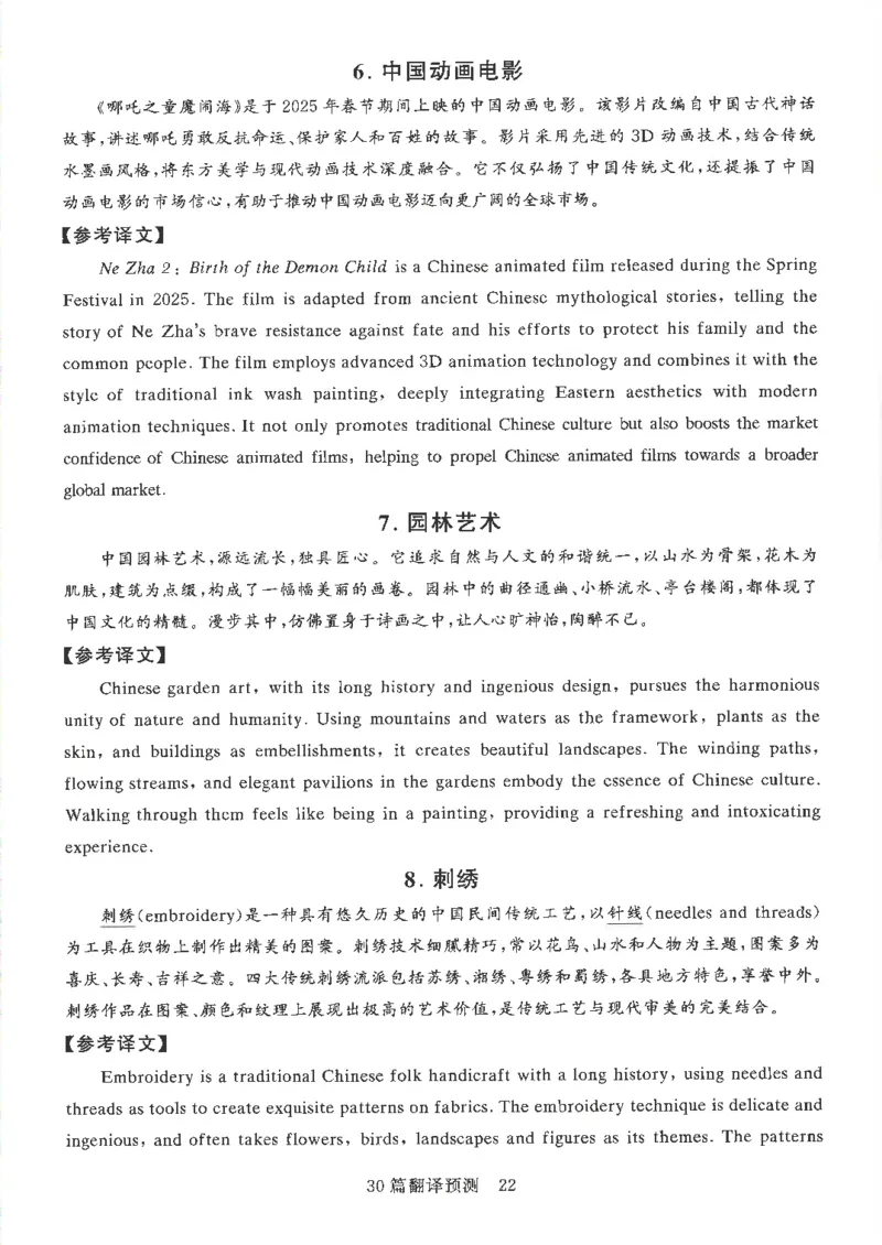 就这样过英语四级专项预测写作+翻译完整版_2025刘晓燕四六级_2025年12月刘晓燕四级全程班_2025年12月刘晓燕四级全程班_00讲义资料_（就这样过英语四级真题+模拟）电子讲义