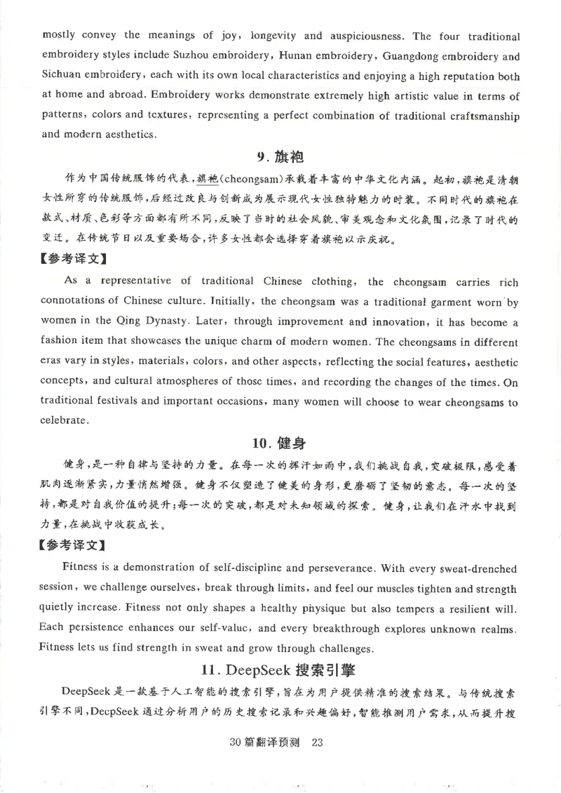 就这样过英语四级专项预测写作+翻译完整版_2025刘晓燕四六级_2025年12月刘晓燕四级全程班_2025年12月刘晓燕四级全程班_00讲义资料_（就这样过英语四级真题+模拟）电子讲义