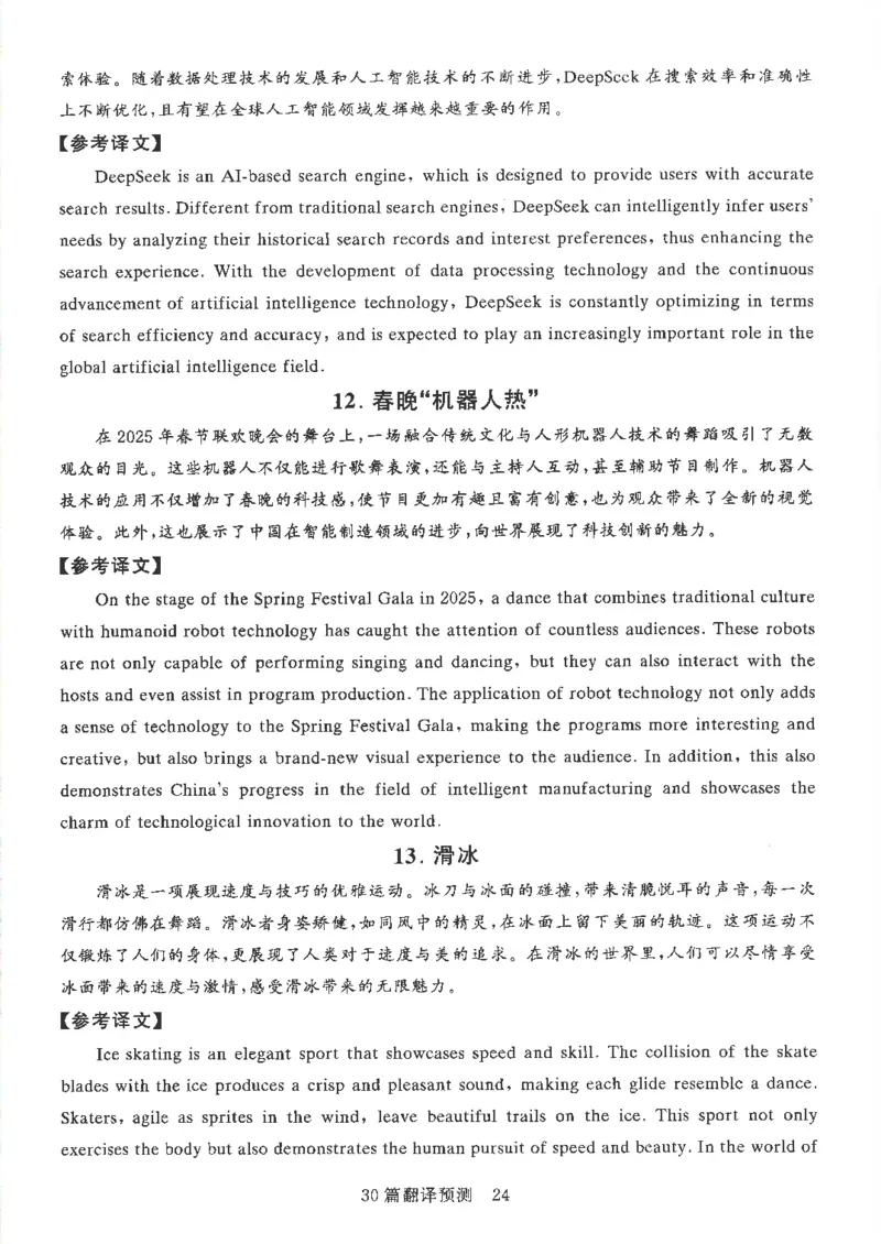 就这样过英语四级专项预测写作+翻译完整版_2025刘晓燕四六级_2025年12月刘晓燕四级全程班_2025年12月刘晓燕四级全程班_00讲义资料_（就这样过英语四级真题+模拟）电子讲义