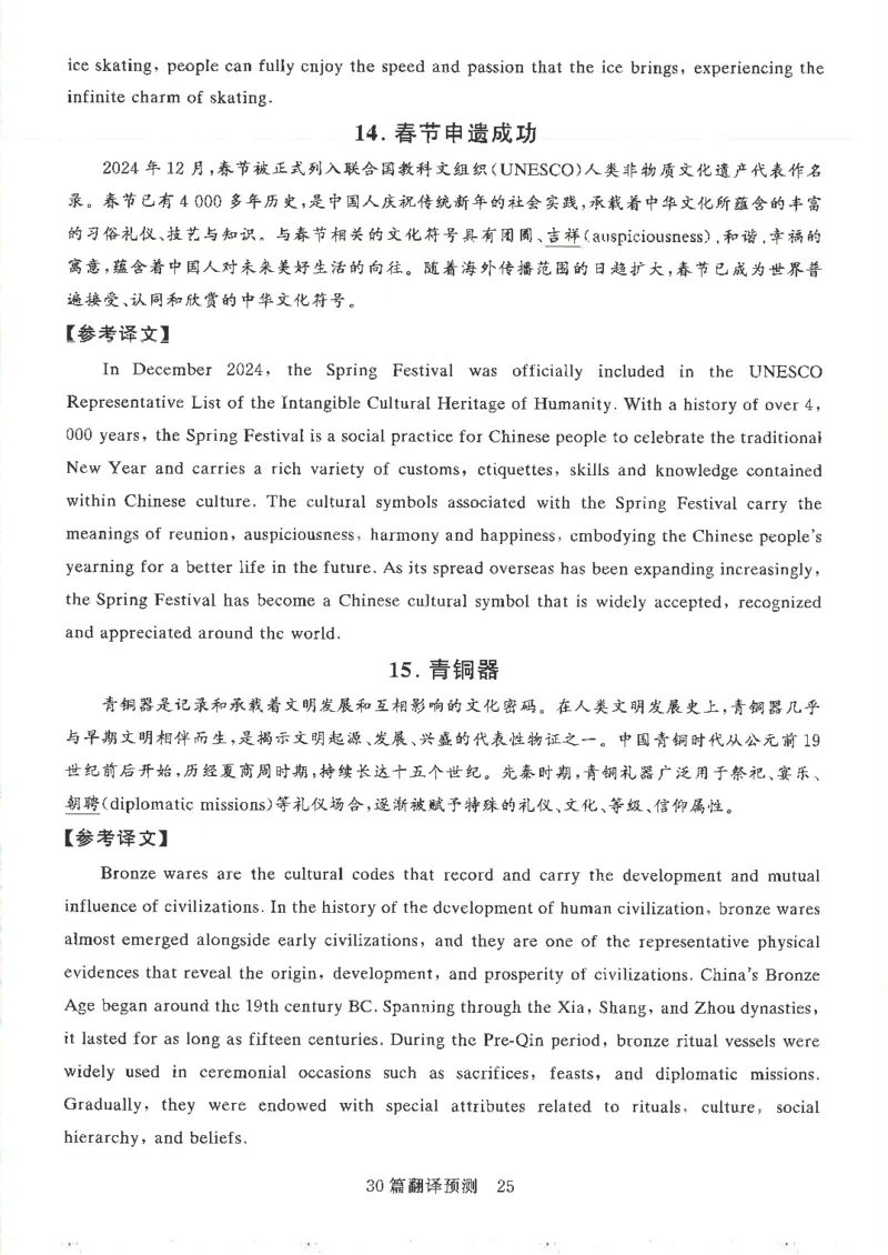 就这样过英语四级专项预测写作+翻译完整版_2025刘晓燕四六级_2025年12月刘晓燕四级全程班_2025年12月刘晓燕四级全程班_00讲义资料_（就这样过英语四级真题+模拟）电子讲义