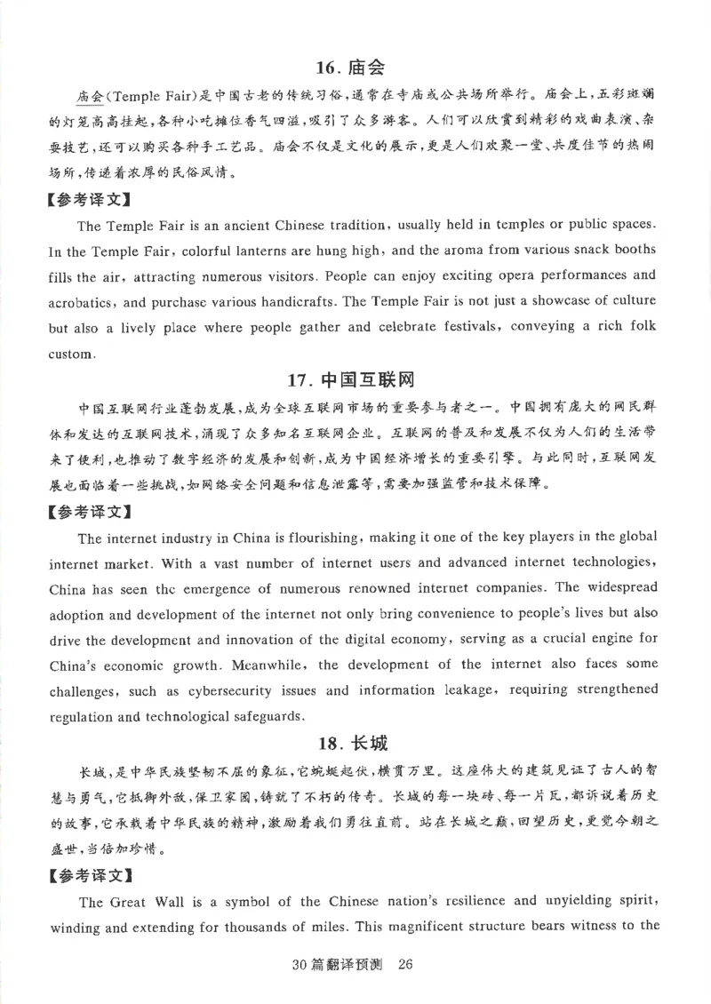 就这样过英语四级专项预测写作+翻译完整版_2025刘晓燕四六级_2025年12月刘晓燕四级全程班_2025年12月刘晓燕四级全程班_00讲义资料_（就这样过英语四级真题+模拟）电子讲义