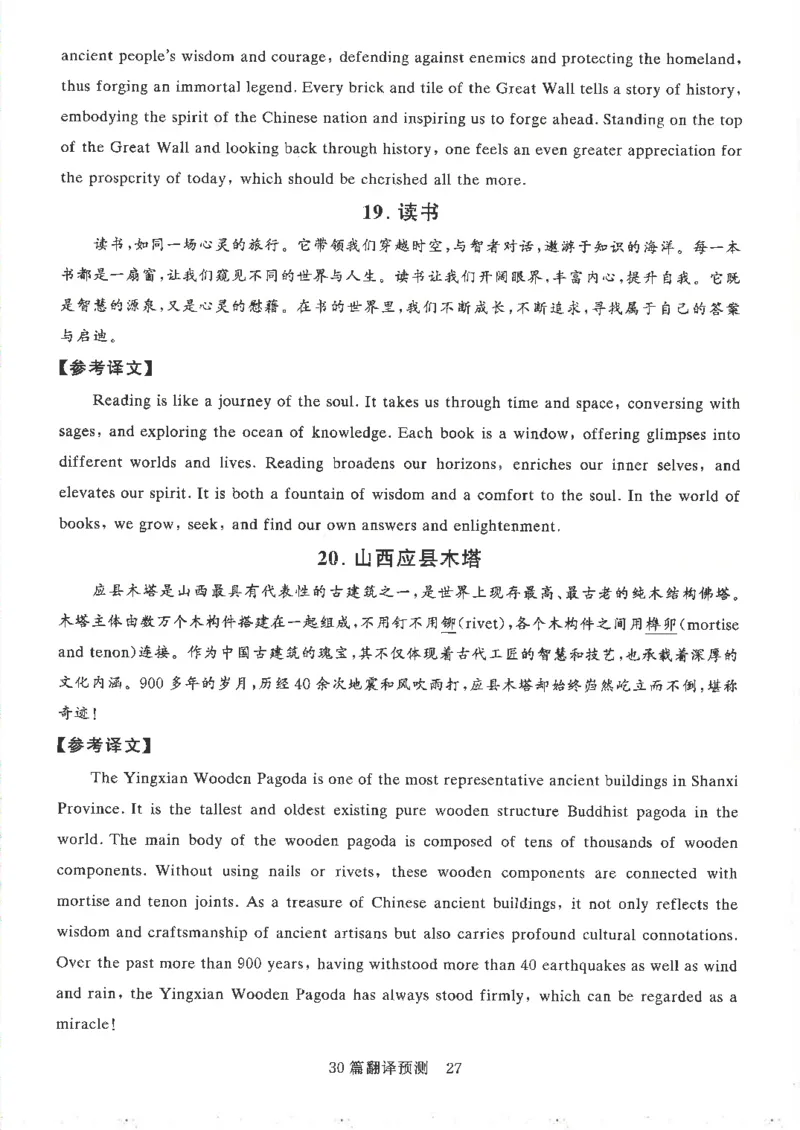 就这样过英语四级专项预测写作+翻译完整版_2025刘晓燕四六级_2025年12月刘晓燕四级全程班_2025年12月刘晓燕四级全程班_00讲义资料_（就这样过英语四级真题+模拟）电子讲义