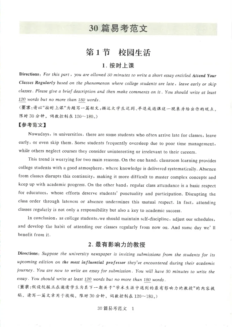 就这样过英语四级专项预测写作+翻译完整版_2025刘晓燕四六级_2025年12月刘晓燕四级全程班_2025年12月刘晓燕四级全程班_00讲义资料_（就这样过英语四级真题+模拟）电子讲义