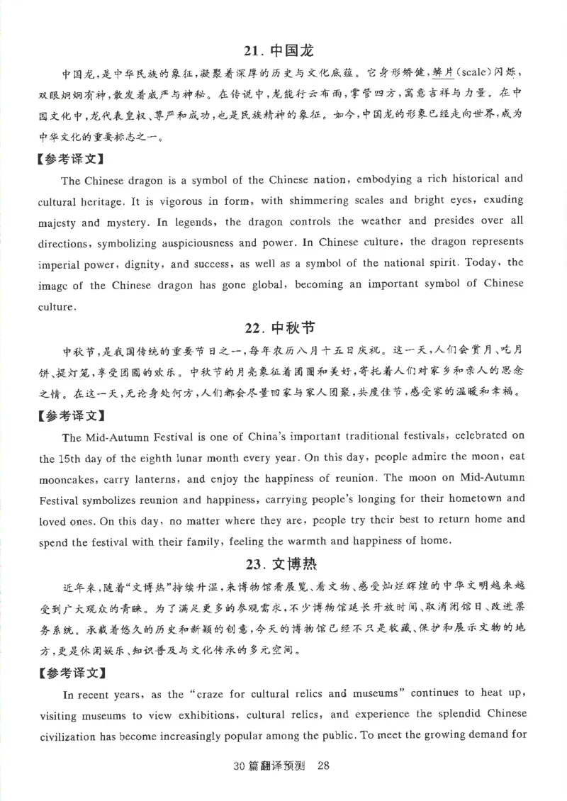 就这样过英语四级专项预测写作+翻译完整版_2025刘晓燕四六级_2025年12月刘晓燕四级全程班_2025年12月刘晓燕四级全程班_00讲义资料_（就这样过英语四级真题+模拟）电子讲义