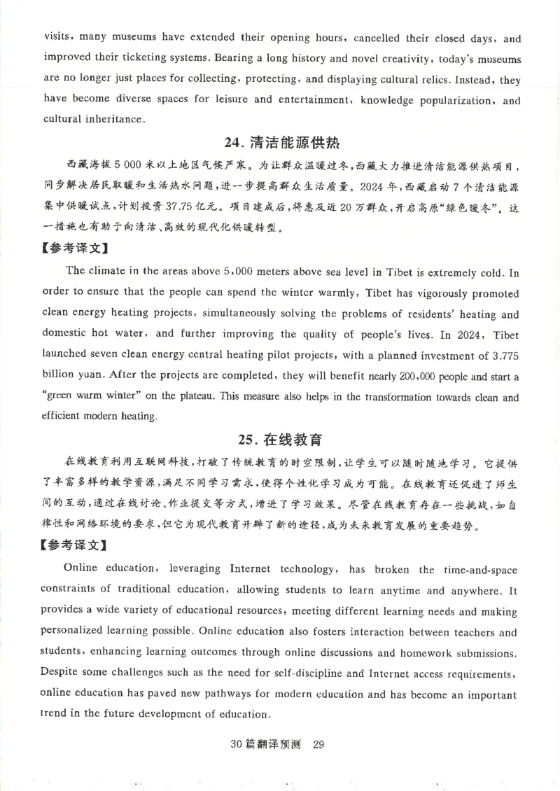 就这样过英语四级专项预测写作+翻译完整版_2025刘晓燕四六级_2025年12月刘晓燕四级全程班_2025年12月刘晓燕四级全程班_00讲义资料_（就这样过英语四级真题+模拟）电子讲义