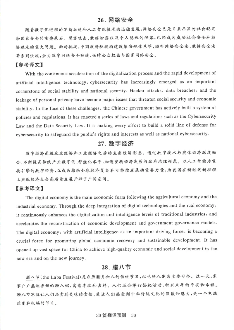 就这样过英语四级专项预测写作+翻译完整版_2025刘晓燕四六级_2025年12月刘晓燕四级全程班_2025年12月刘晓燕四级全程班_00讲义资料_（就这样过英语四级真题+模拟）电子讲义