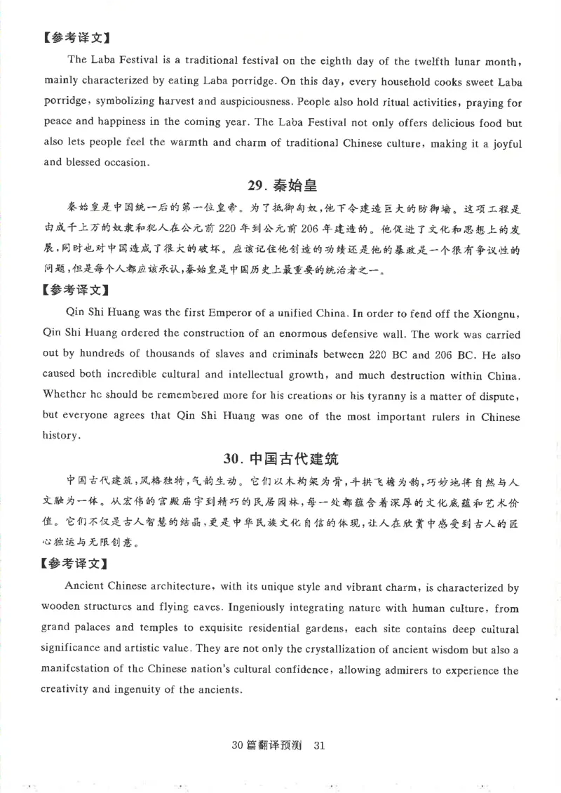 就这样过英语四级专项预测写作+翻译完整版_2025刘晓燕四六级_2025年12月刘晓燕四级全程班_2025年12月刘晓燕四级全程班_00讲义资料_（就这样过英语四级真题+模拟）电子讲义
