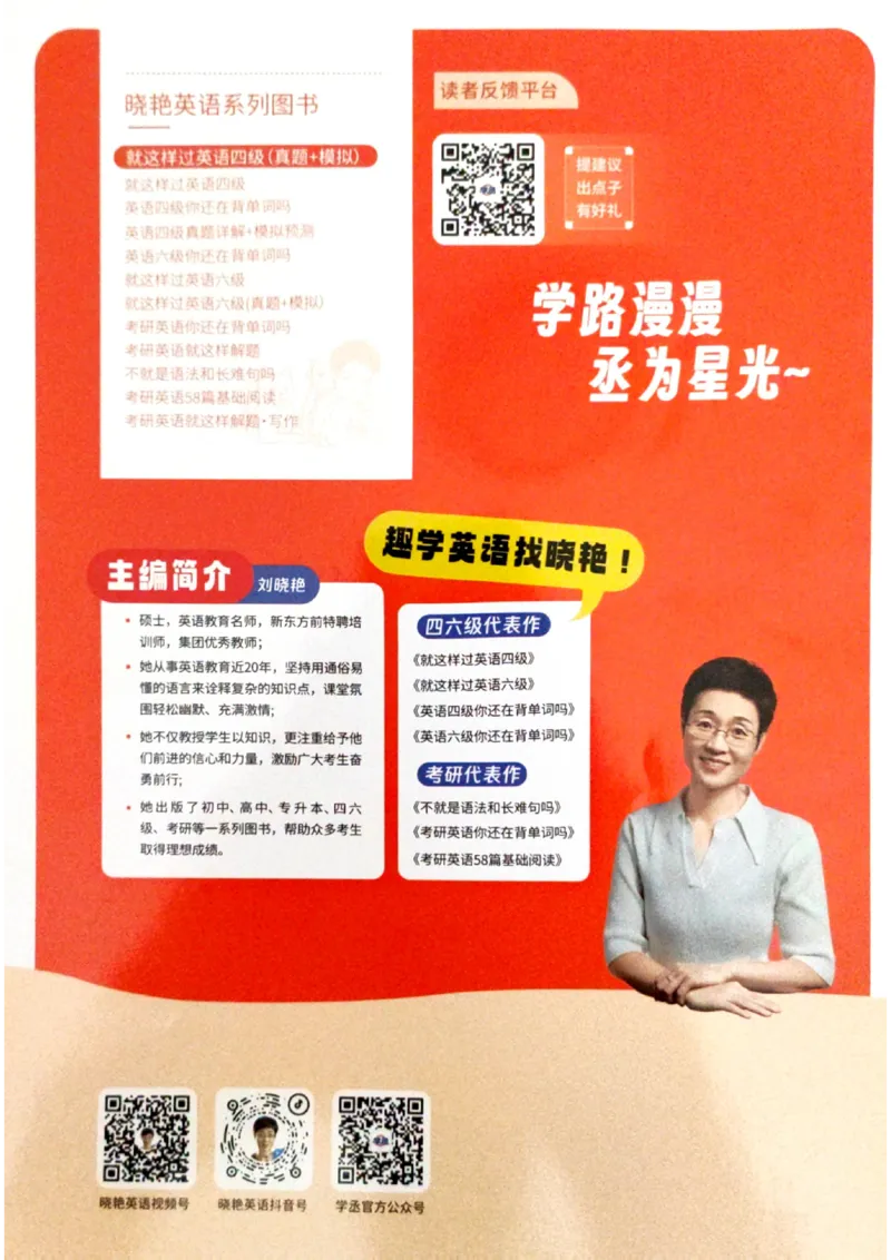 就这样过英语四级专项预测写作+翻译完整版_2025刘晓燕四六级_2025年12月刘晓燕四级全程班_2025年12月刘晓燕四级全程班_00讲义资料_（就这样过英语四级真题+模拟）电子讲义