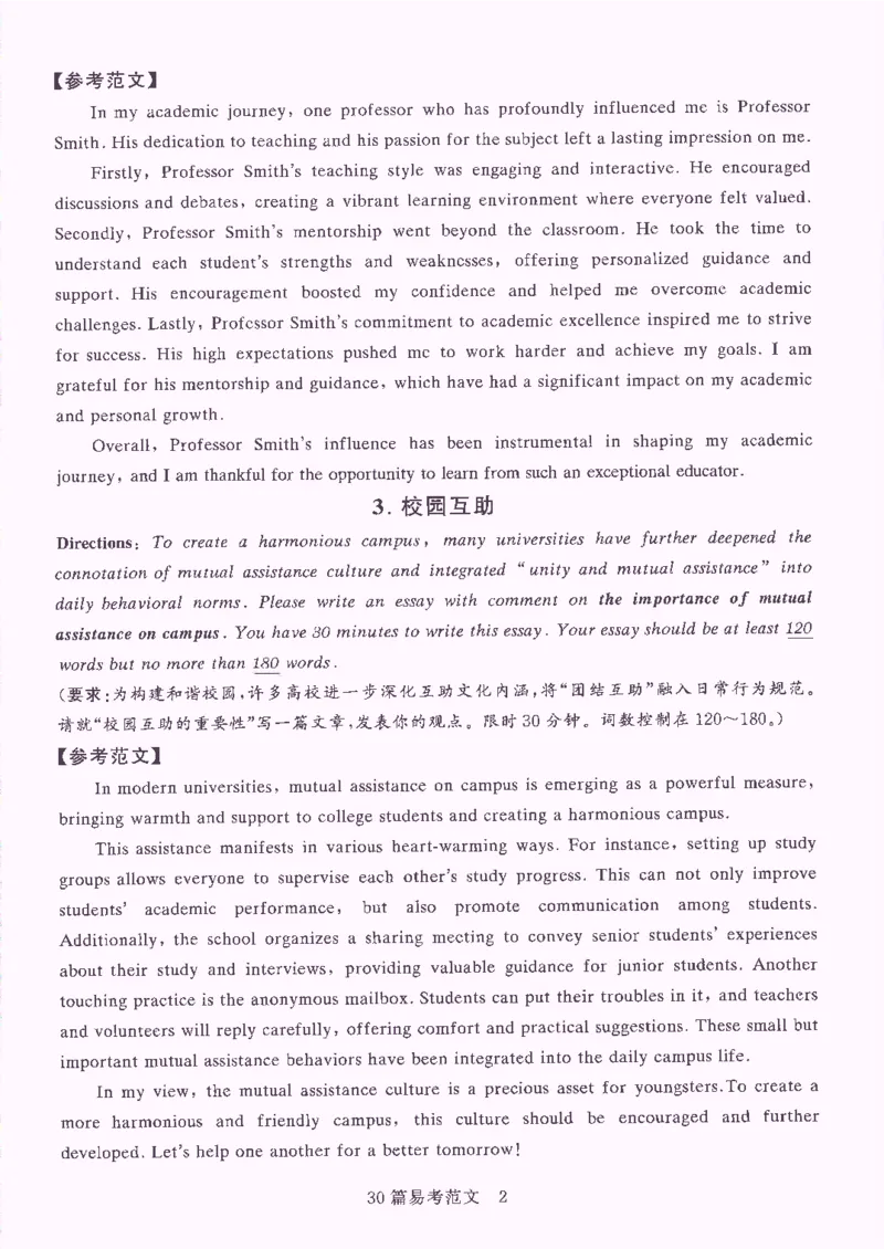 就这样过英语四级专项预测写作+翻译完整版_2025刘晓燕四六级_2025年12月刘晓燕四级全程班_2025年12月刘晓燕四级全程班_00讲义资料_（就这样过英语四级真题+模拟）电子讲义