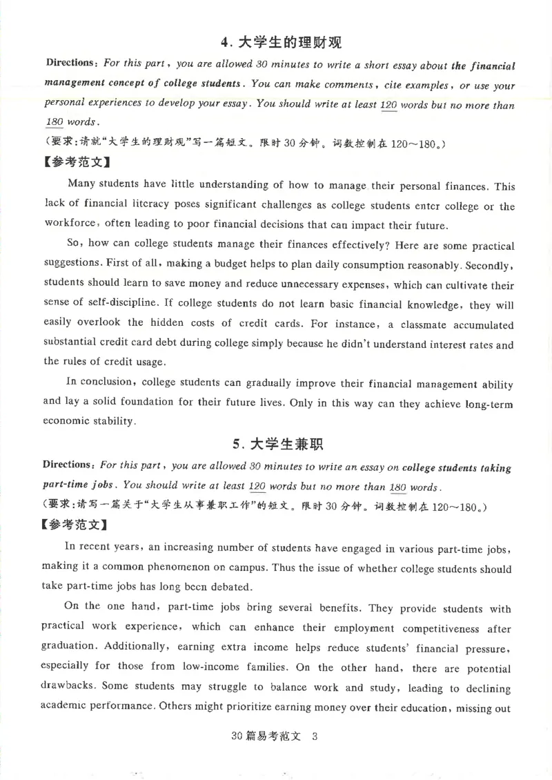 就这样过英语四级专项预测写作+翻译完整版_2025刘晓燕四六级_2025年12月刘晓燕四级全程班_2025年12月刘晓燕四级全程班_00讲义资料_（就这样过英语四级真题+模拟）电子讲义