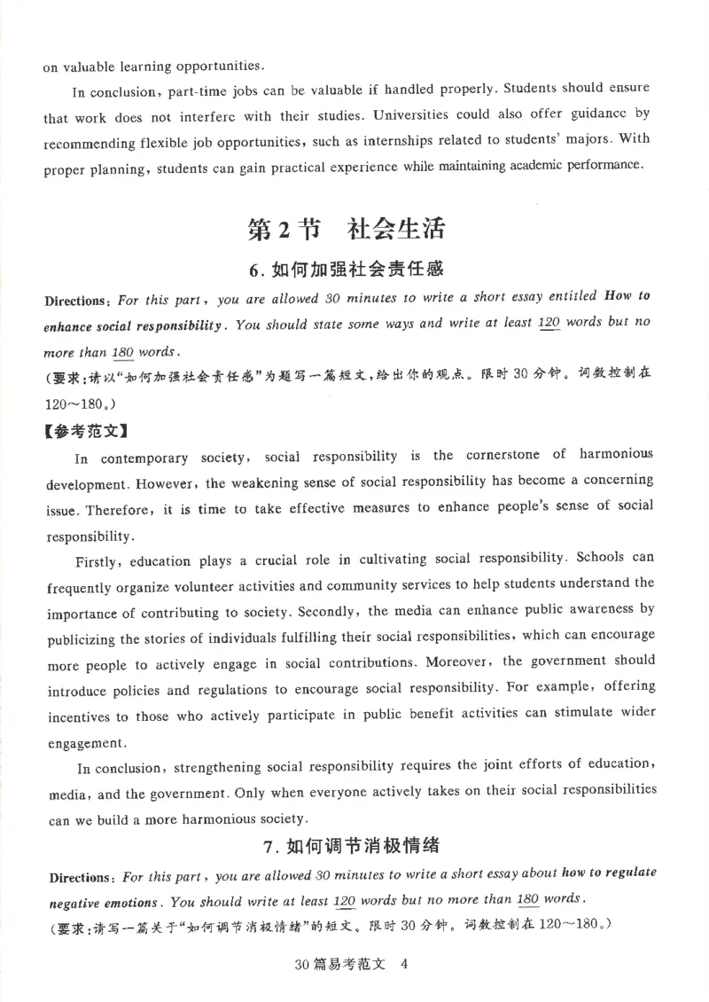 就这样过英语四级专项预测写作+翻译完整版_2025刘晓燕四六级_2025年12月刘晓燕四级全程班_2025年12月刘晓燕四级全程班_00讲义资料_（就这样过英语四级真题+模拟）电子讲义