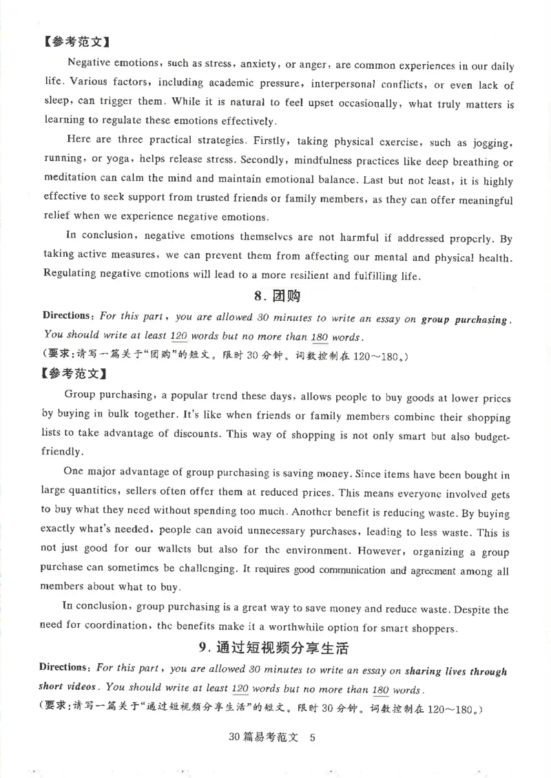 就这样过英语四级专项预测写作+翻译完整版_2025刘晓燕四六级_2025年12月刘晓燕四级全程班_2025年12月刘晓燕四级全程班_00讲义资料_（就这样过英语四级真题+模拟）电子讲义