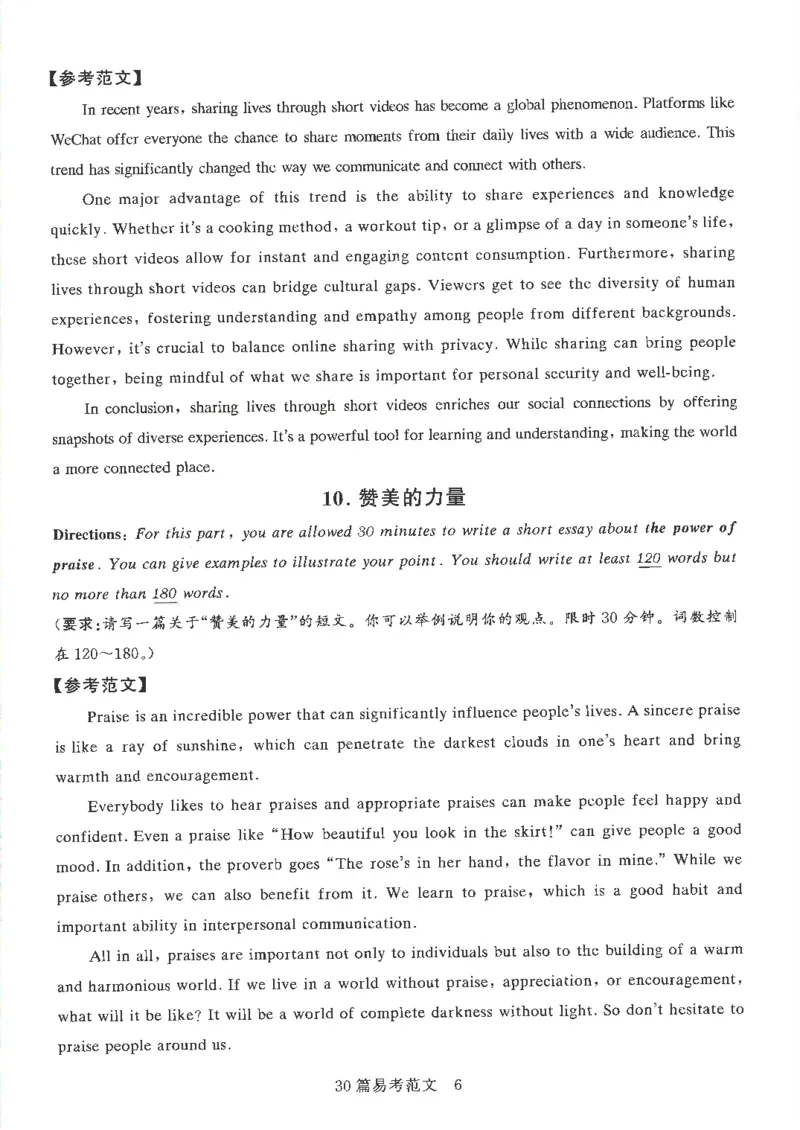 就这样过英语四级专项预测写作+翻译完整版_2025刘晓燕四六级_2025年12月刘晓燕四级全程班_2025年12月刘晓燕四级全程班_00讲义资料_（就这样过英语四级真题+模拟）电子讲义