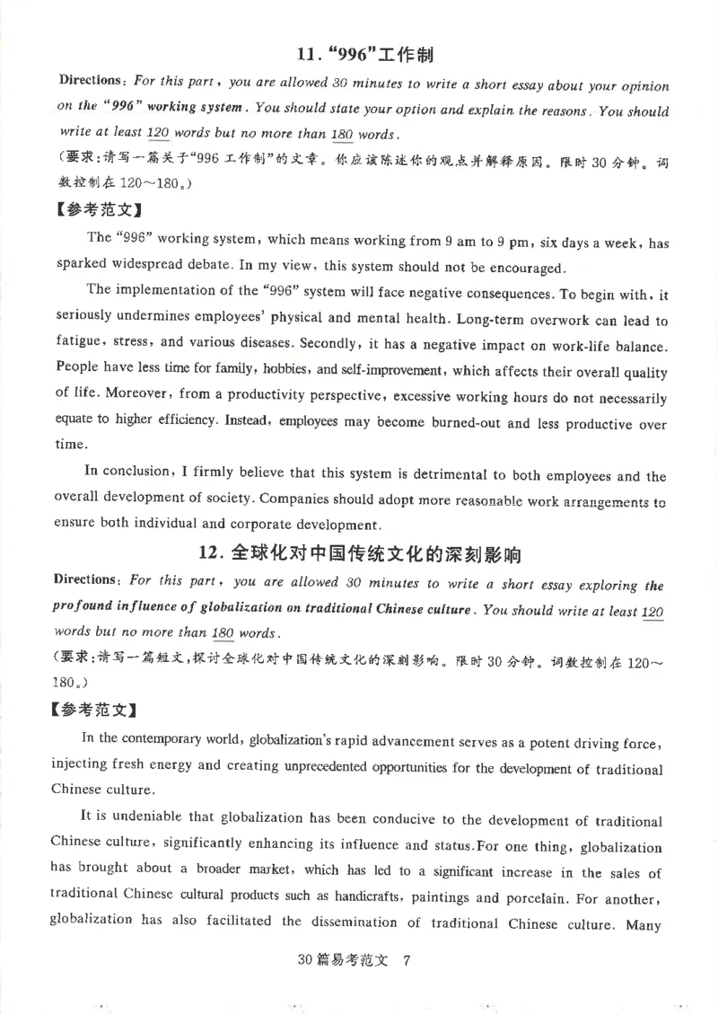 就这样过英语四级专项预测写作+翻译完整版_2025刘晓燕四六级_2025年12月刘晓燕四级全程班_2025年12月刘晓燕四级全程班_00讲义资料_（就这样过英语四级真题+模拟）电子讲义