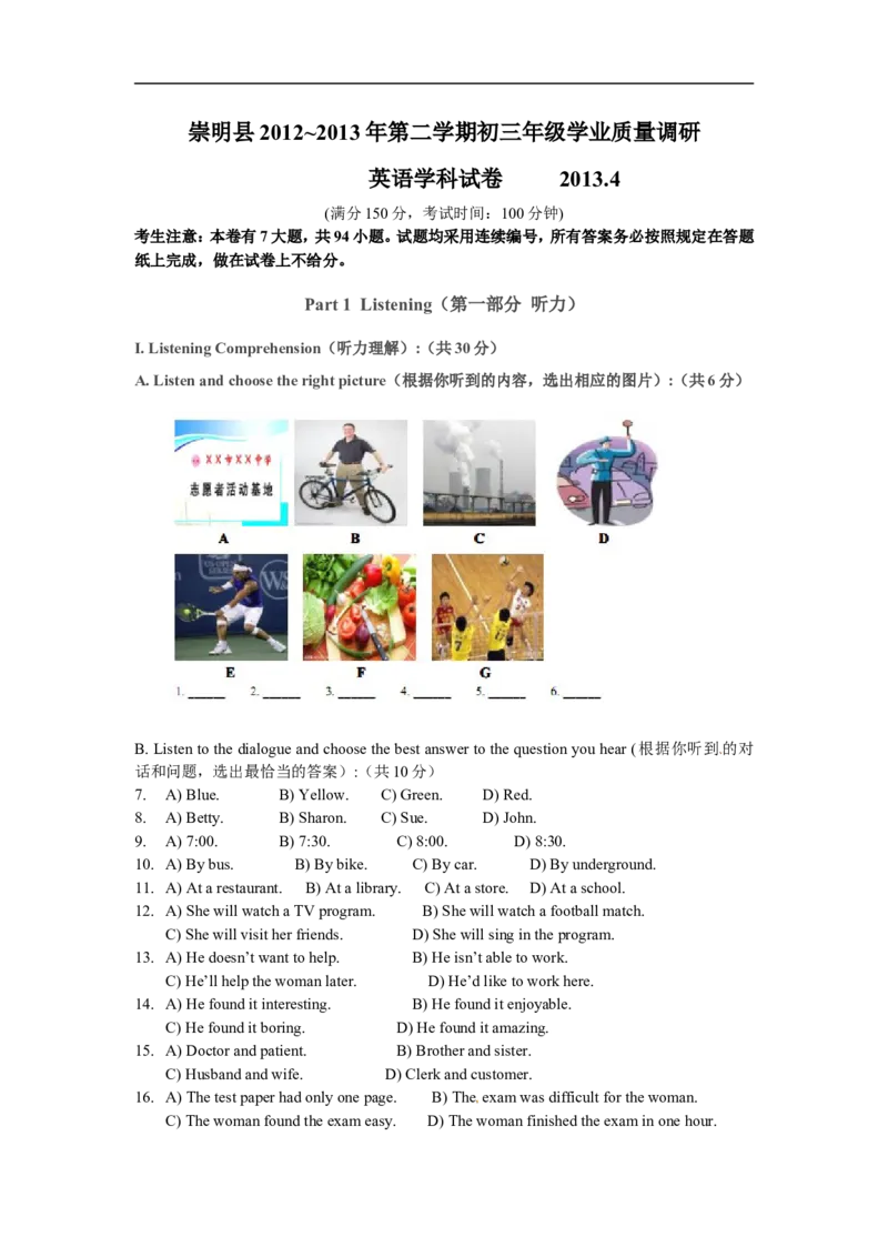 上海市崇明县2013届九年级4月质量调研（二模）英语试题及答案（word版）_0122026上海中考一模二模真题试卷_2025-2012年_3.上海中考英语一模二模（12-24）_二模（12年无音频）