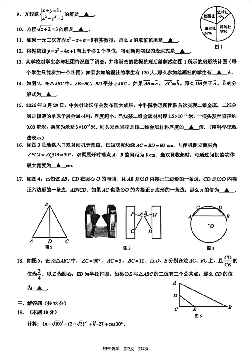 上海市浦东新区2026年初三数学二模试卷_0122026上海中考一模二模真题试卷_2026上海二模更新中1_杨浦