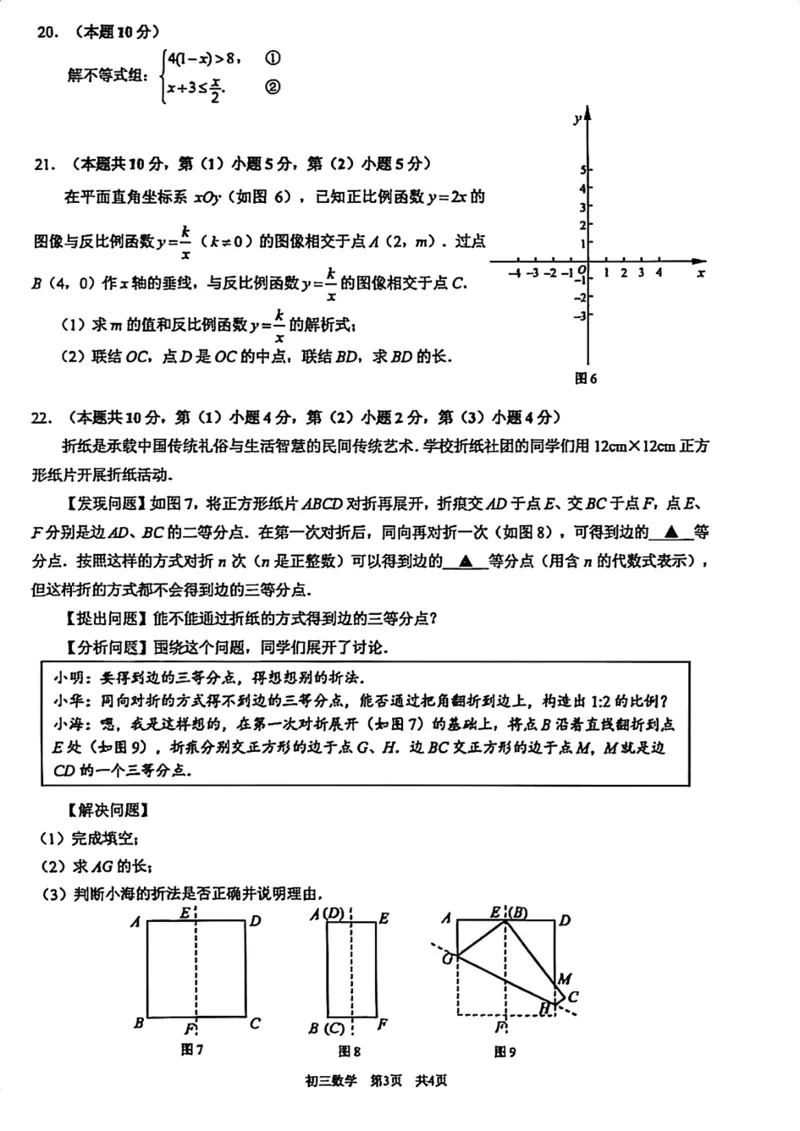 上海市浦东新区2026年初三数学二模试卷_0122026上海中考一模二模真题试卷_2026上海二模更新中1_杨浦