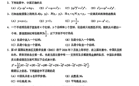 上海市浦东新区2026年初三数学二模试卷_0122026上海中考一模二模真题试卷_2026上海二模更新中1_杨浦