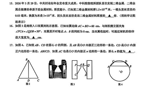 上海市浦东新区2026年初三数学二模试卷_0122026上海中考一模二模真题试卷_2026上海二模更新中1_杨浦
