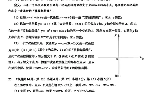 上海市浦东新区2026年初三数学二模试卷_0122026上海中考一模二模真题试卷_2026上海二模更新中1_杨浦
