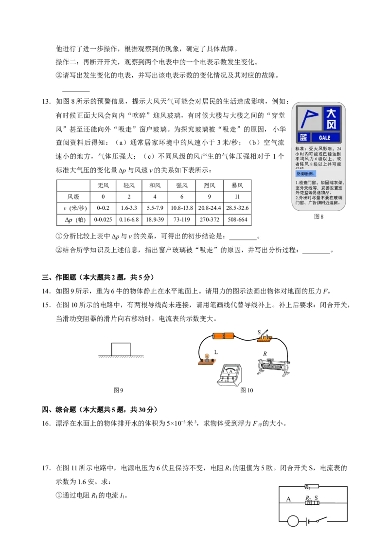 2024年上海市浦东新区中考一模物理试题_0122026上海中考一模二模真题试卷_2025-2012年_4.上海中考物理一模二模（14-24）_一模_2024年上海市中考物理一模试卷（16区）