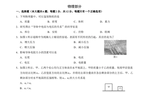 2024年上海市浦东新区中考一模物理试题_0122026上海中考一模二模真题试卷_2025-2012年_4.上海中考物理一模二模（14-24）_一模_2024年上海市中考物理一模试卷（16区）