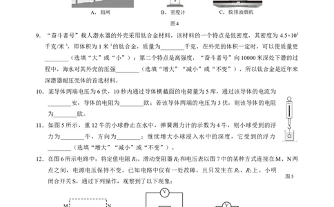 2024年上海市浦东新区中考一模物理试题_0122026上海中考一模二模真题试卷_2025-2012年_4.上海中考物理一模二模（14-24）_一模_2024年上海市中考物理一模试卷（16区）