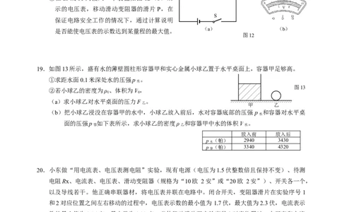 2024年上海市浦东新区中考一模物理试题_0122026上海中考一模二模真题试卷_2025-2012年_4.上海中考物理一模二模（14-24）_一模_2024年上海市中考物理一模试卷（16区）